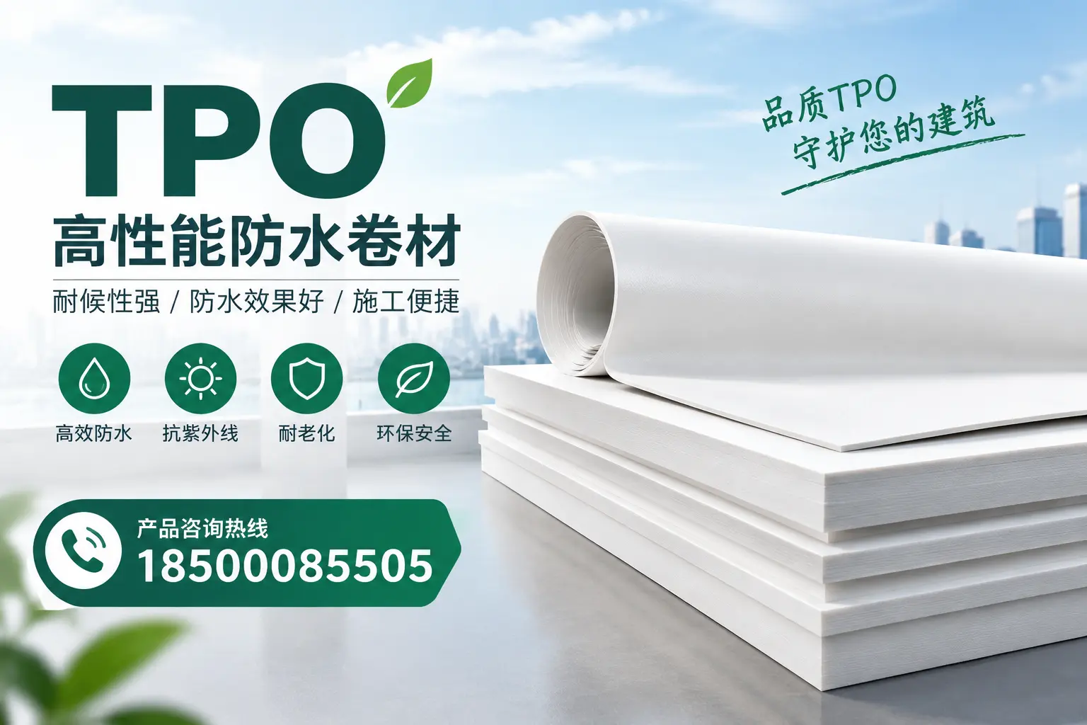 选择tpo材料时的注意事项,避免乌兰察布企业常见误区